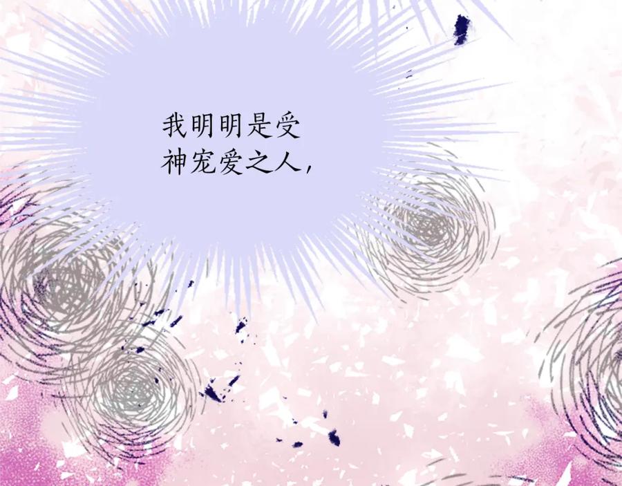 《退婚恶女在旷野生存》第四十七话 威尔的醒悟 第114页