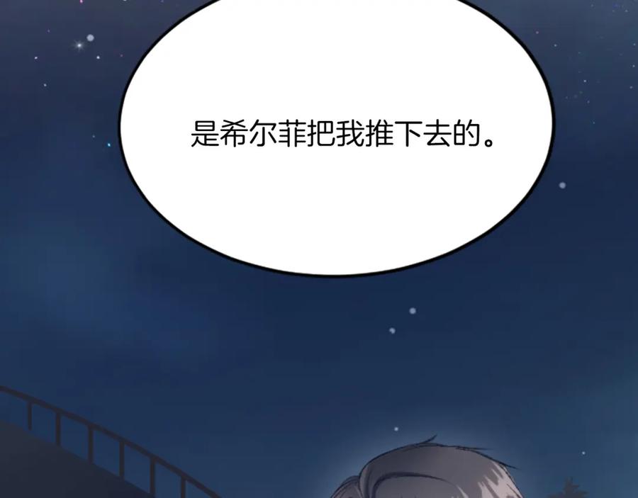 《退婚恶女在旷野生存》第四十七话 威尔的醒悟 第7页