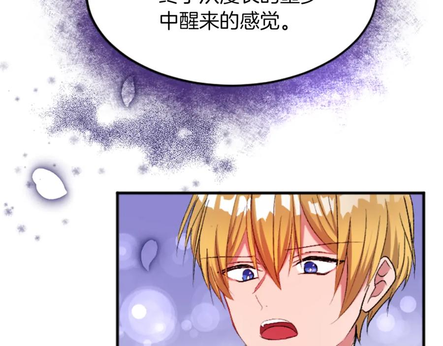 《退婚恶女在旷野生存》第四十七话 威尔的醒悟 第126页