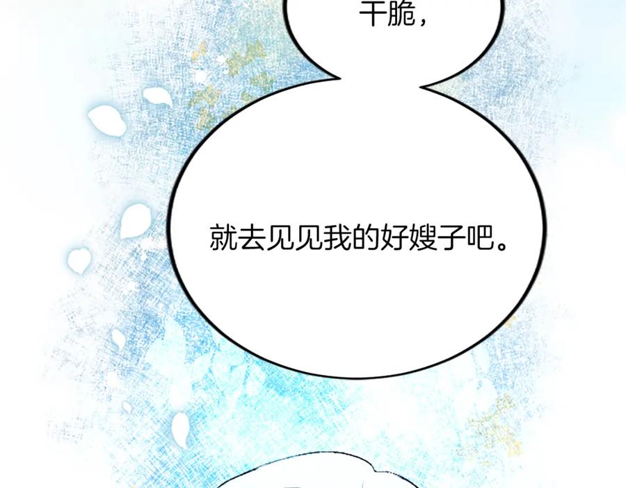 《退婚恶女在旷野生存》第四十七话 威尔的醒悟 第196页