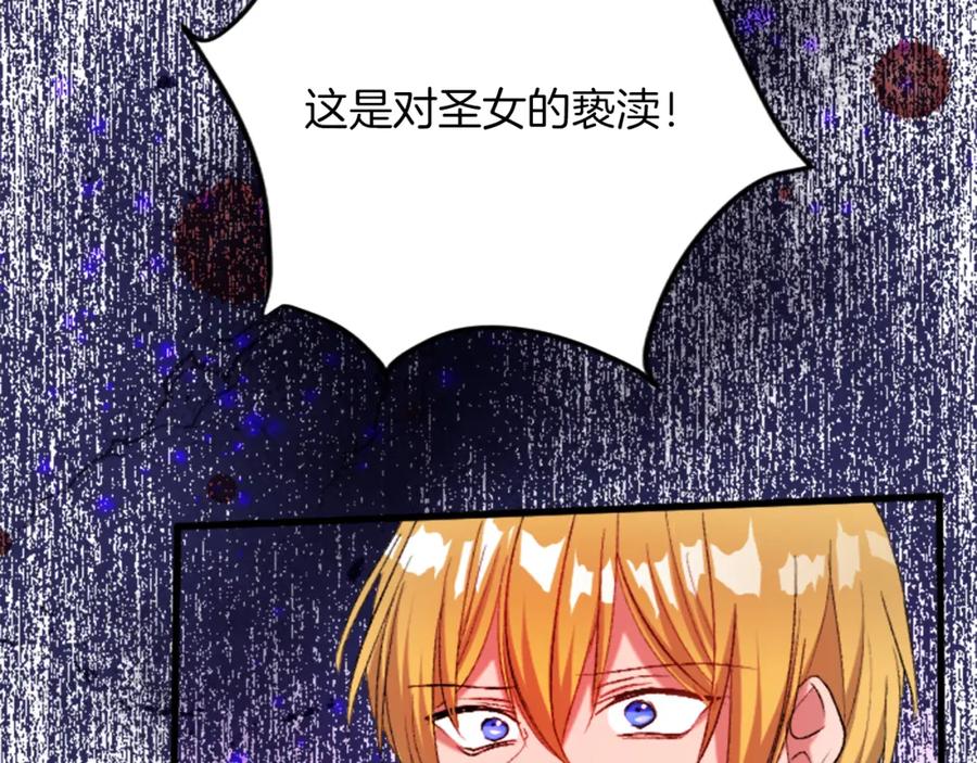 《退婚恶女在旷野生存》第四十七话 威尔的醒悟 第94页