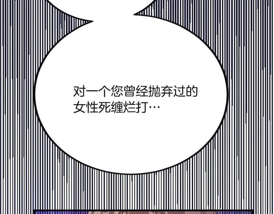 《退婚恶女在旷野生存》第四十七话 威尔的醒悟 第176页