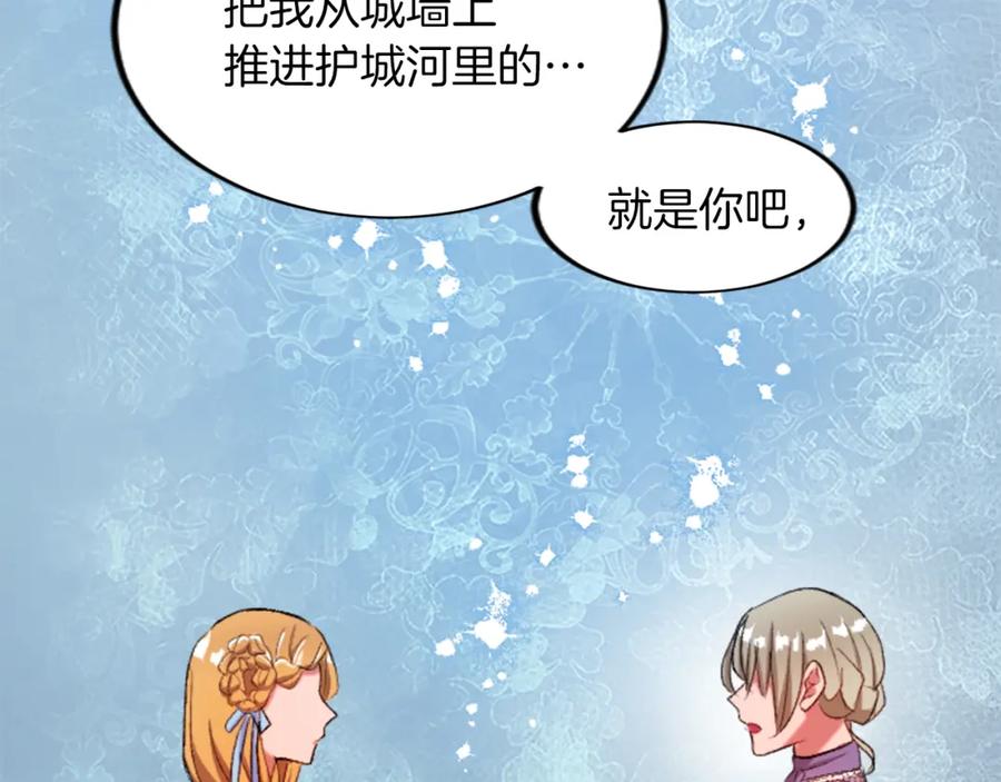 《退婚恶女在旷野生存》第四十七话 威尔的醒悟 第55页