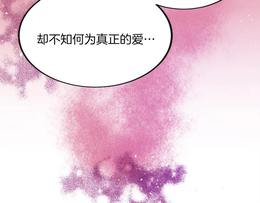 《退婚恶女在旷野生存》第四十七话 威尔的醒悟 第79页