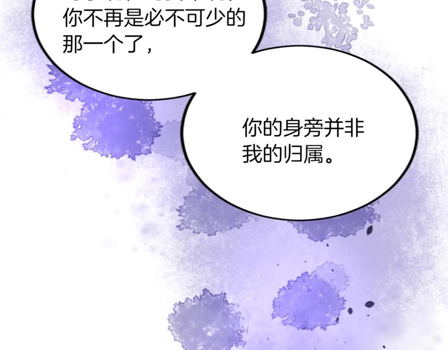 《退婚恶女在旷野生存》第四十七话 威尔的醒悟 第156页