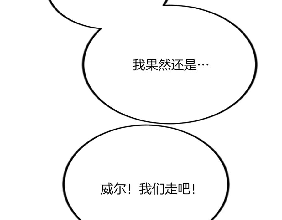 《退婚恶女在旷野生存》第四十七话 威尔的醒悟 第186页