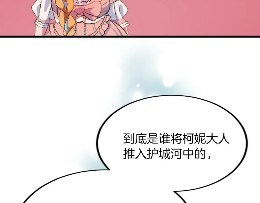 《退婚恶女在旷野生存》第四十七话 威尔的醒悟 第104页