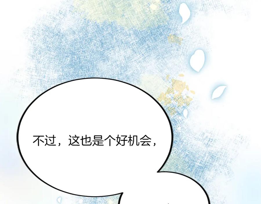 《退婚恶女在旷野生存》第四十七话 威尔的醒悟 第195页
