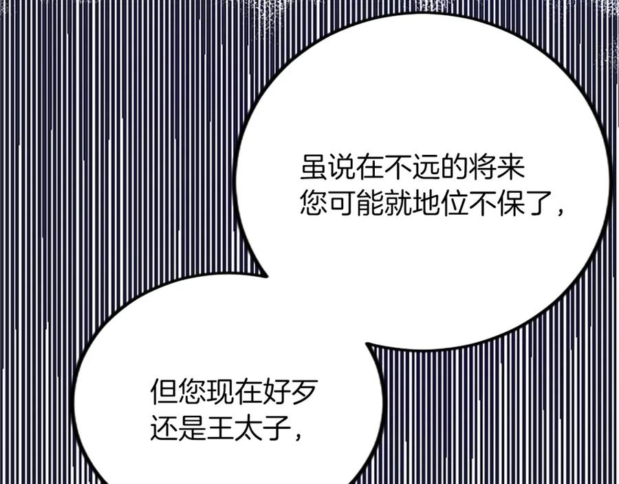 《退婚恶女在旷野生存》第四十七话 威尔的醒悟 第175页