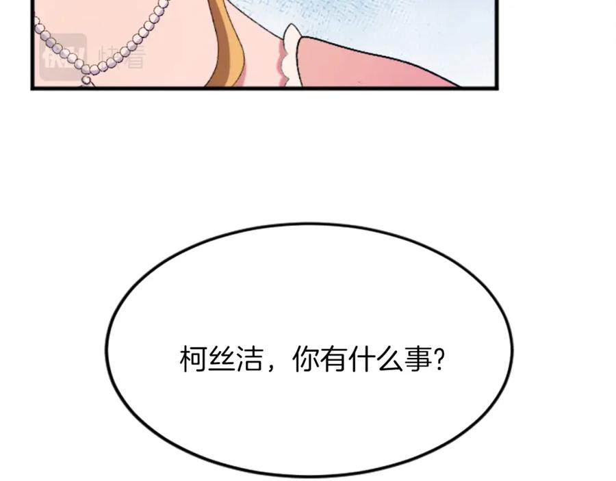 《退婚恶女在旷野生存》第四十七话 威尔的醒悟 第50页