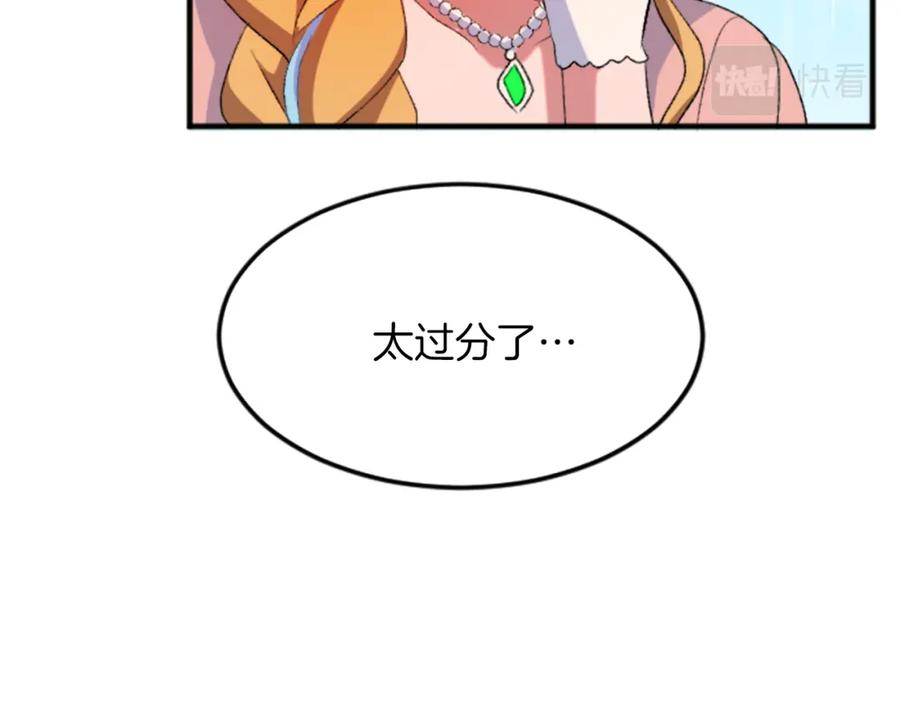 《退婚恶女在旷野生存》第四十七话 威尔的醒悟 第67页