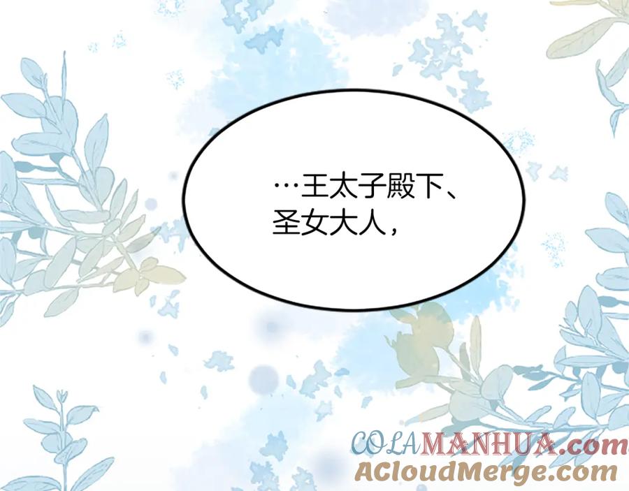 《退婚恶女在旷野生存》第四十七话 威尔的醒悟 第181页