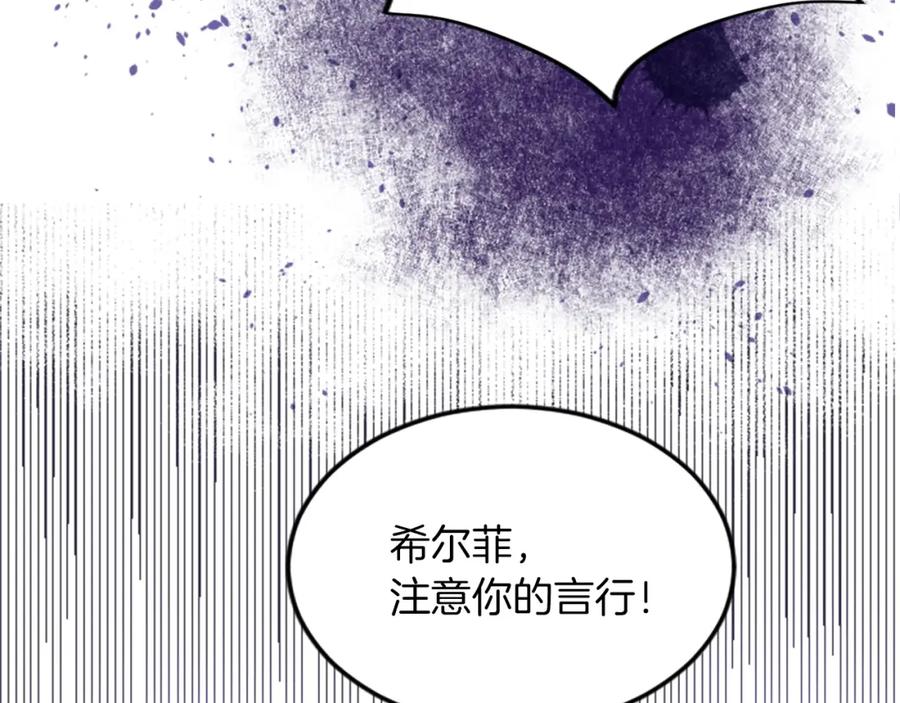 《退婚恶女在旷野生存》第四十七话 威尔的醒悟 第147页