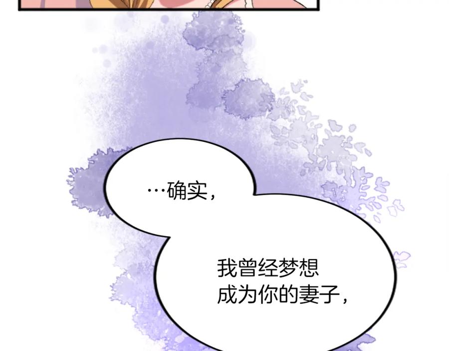 《退婚恶女在旷野生存》第四十七话 威尔的醒悟 第150页