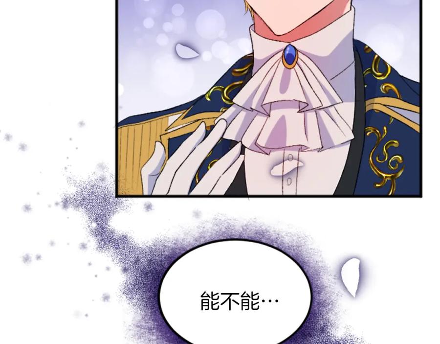 《退婚恶女在旷野生存》第四十七话 威尔的醒悟 第127页
