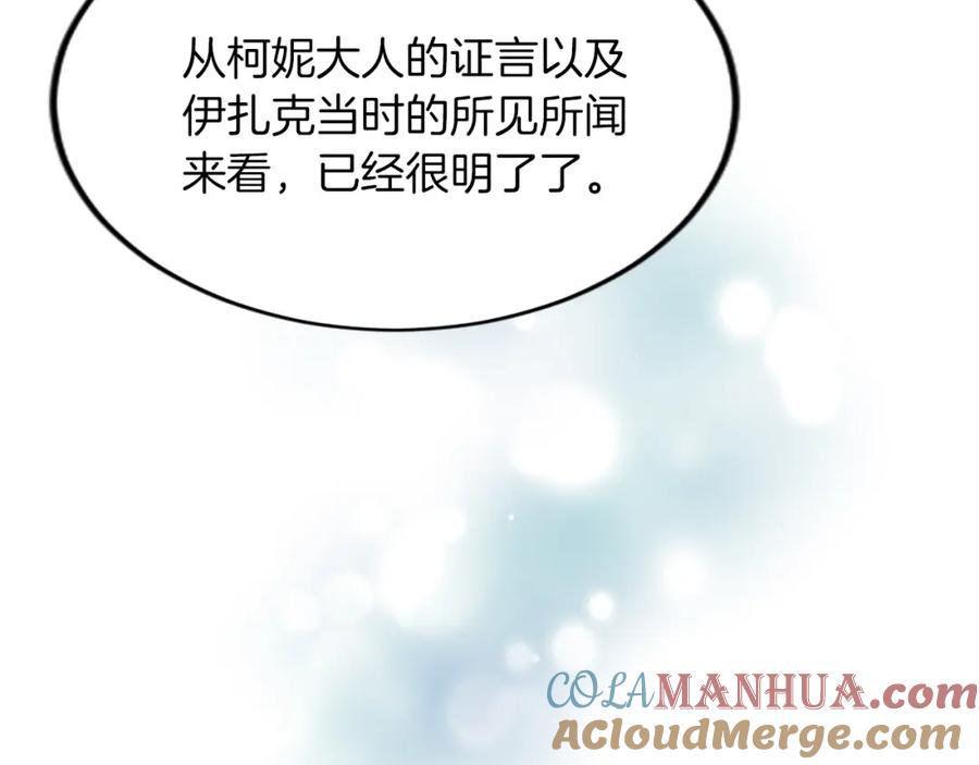 《退婚恶女在旷野生存》第四十七话 威尔的醒悟 第105页