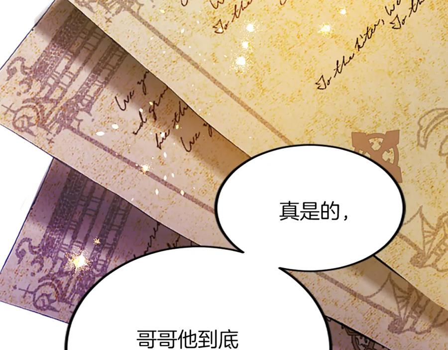 《退婚恶女在旷野生存》第四十七话 威尔的醒悟 第192页