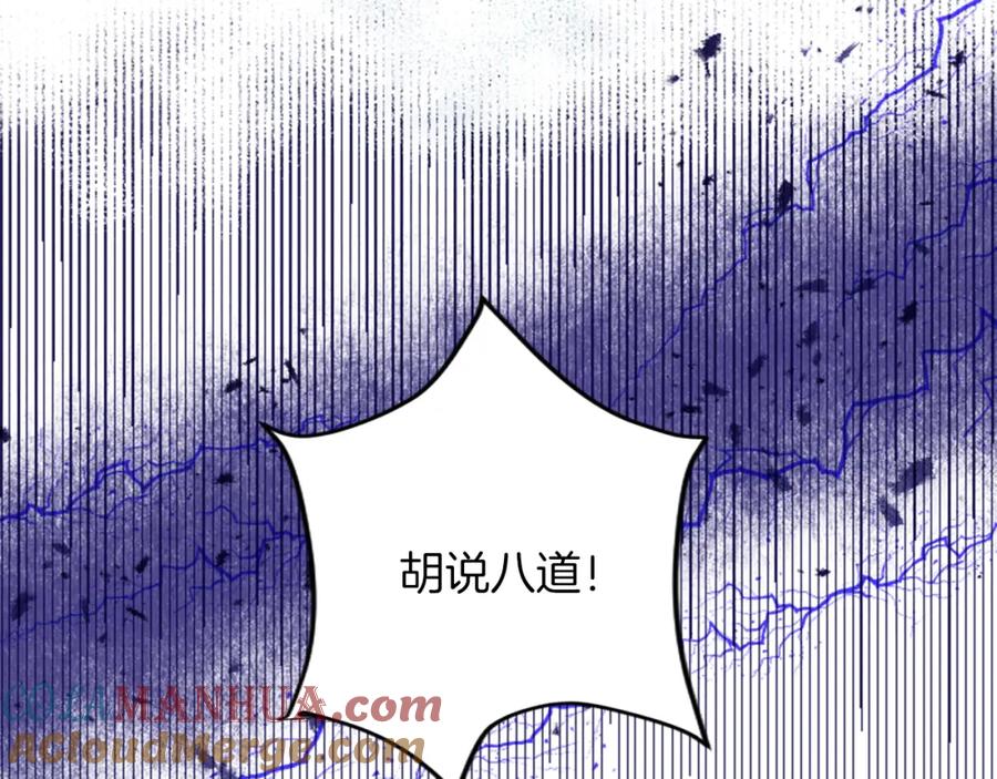 《退婚恶女在旷野生存》第四十七话 威尔的醒悟 第109页
