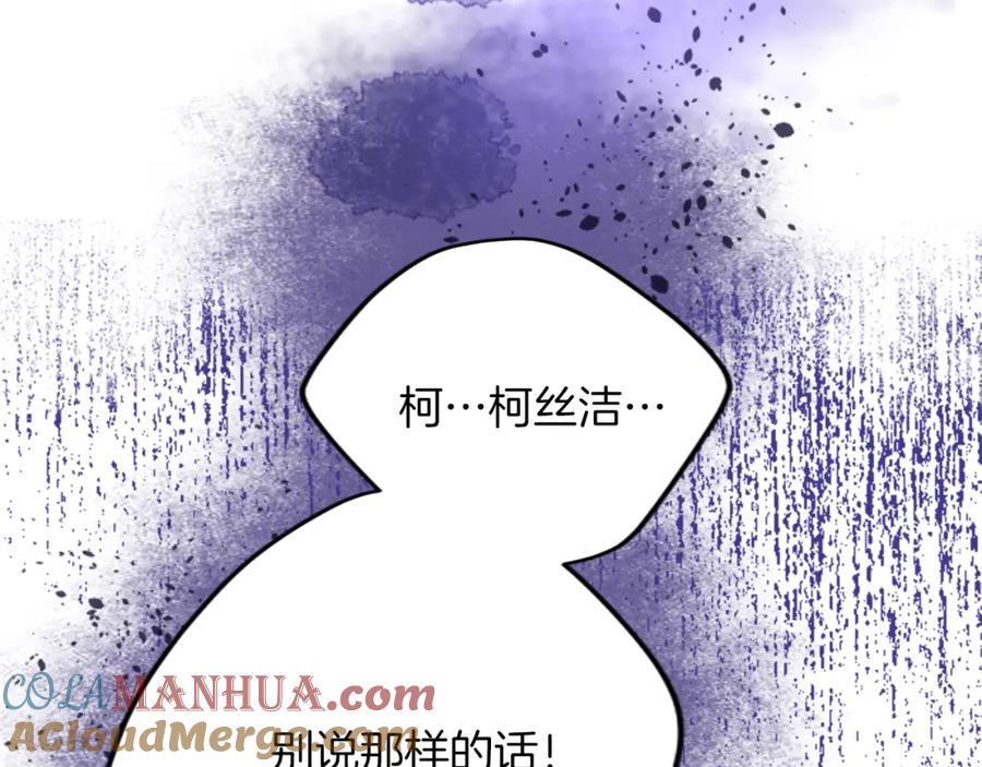 《退婚恶女在旷野生存》第四十七话 威尔的醒悟 第157页