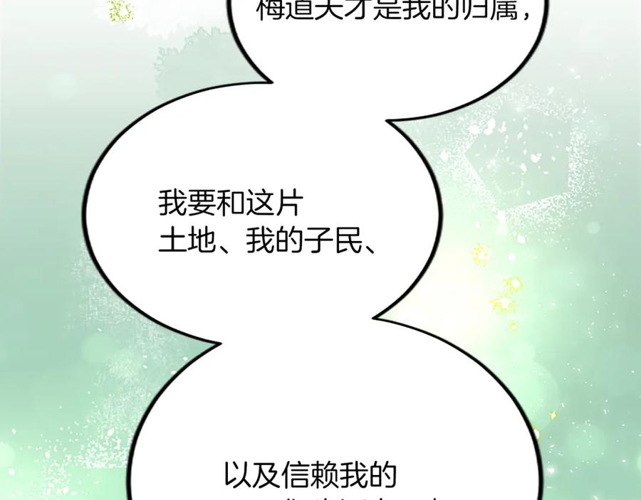 《退婚恶女在旷野生存》第四十七话 威尔的醒悟 第162页