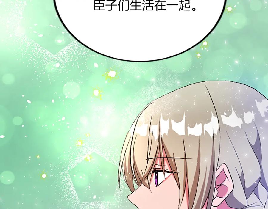 《退婚恶女在旷野生存》第四十七话 威尔的醒悟 第163页