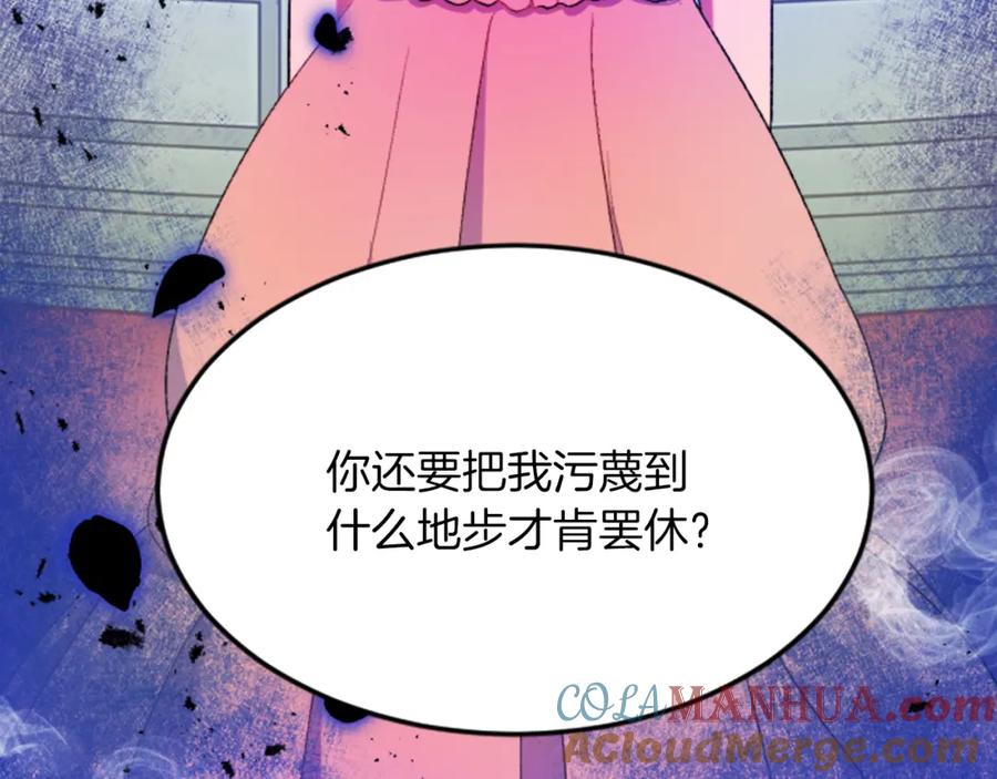 《退婚恶女在旷野生存》第四十七话 威尔的醒悟 第65页