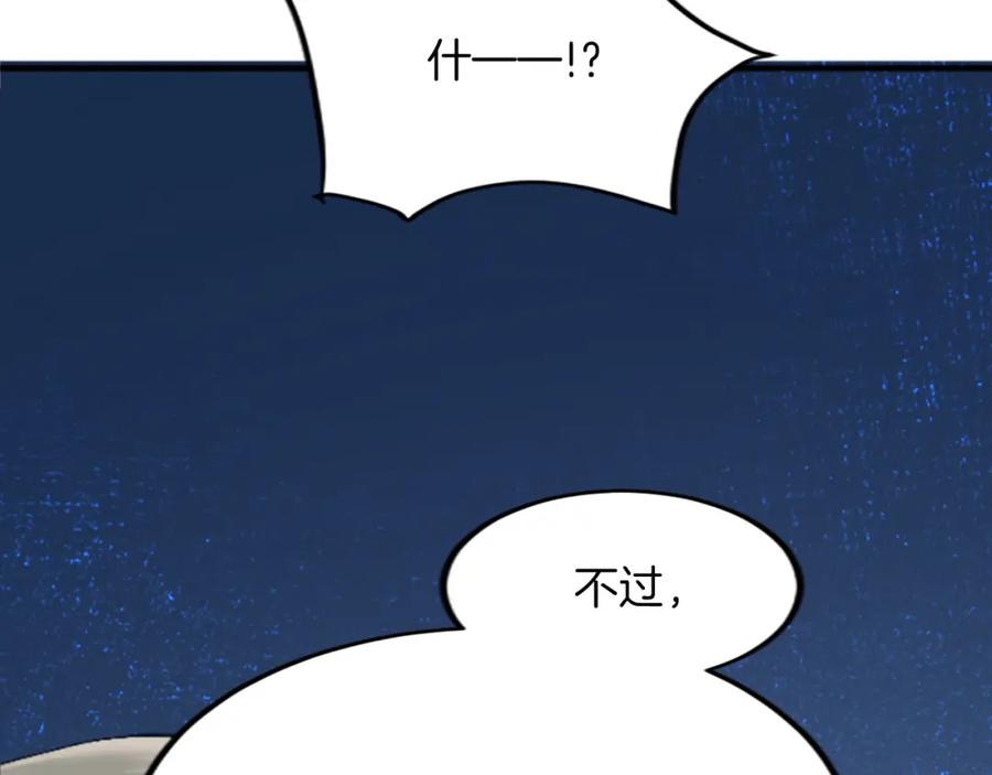 《退婚恶女在旷野生存》第四十七话 威尔的醒悟 第10页