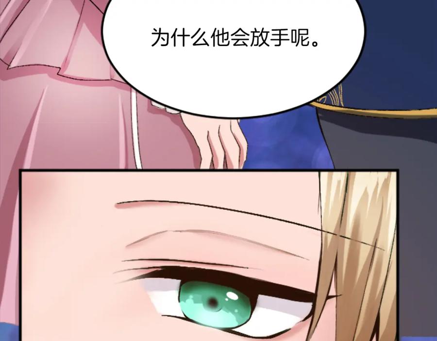 《退婚恶女在旷野生存》第四十八话 二王子殿下驾到 第114页