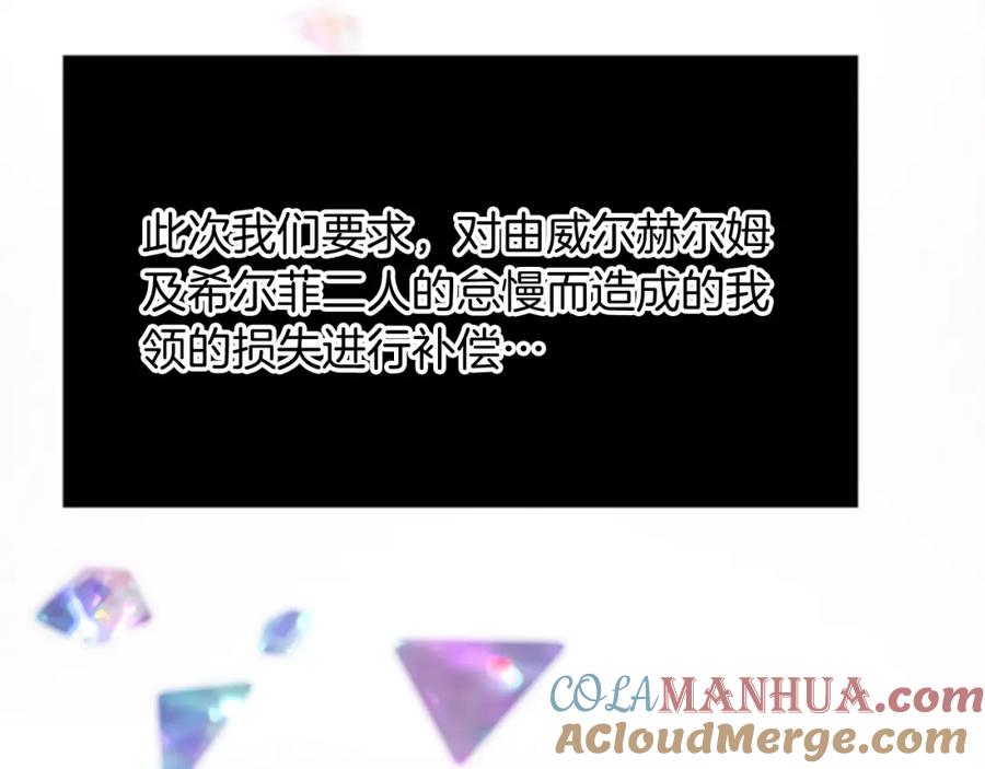 《退婚恶女在旷野生存》第四十八话 二王子殿下驾到 第133页
