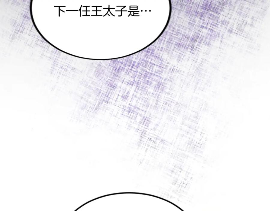 《退婚恶女在旷野生存》第四十八话 二王子殿下驾到 第102页