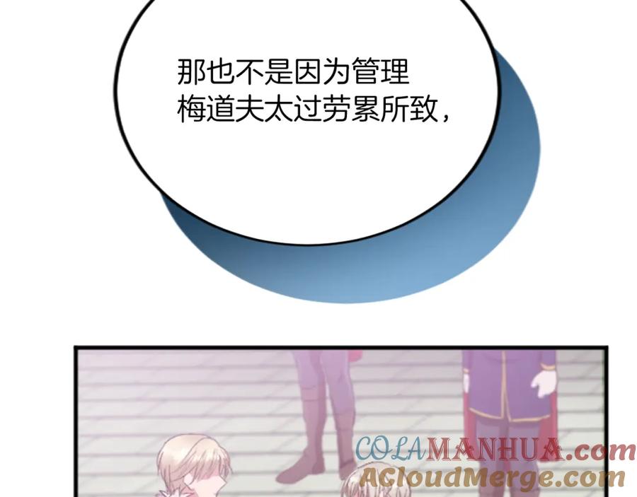 《退婚恶女在旷野生存》第四十八话 二王子殿下驾到 第65页