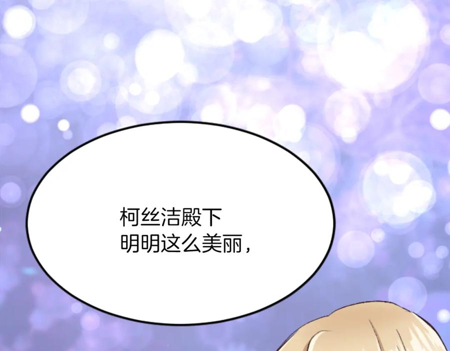 《退婚恶女在旷野生存》第四十八话 二王子殿下驾到 第111页