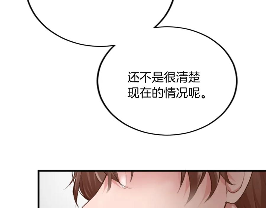 《退婚恶女在旷野生存》第四十八话 二王子殿下驾到 第143页