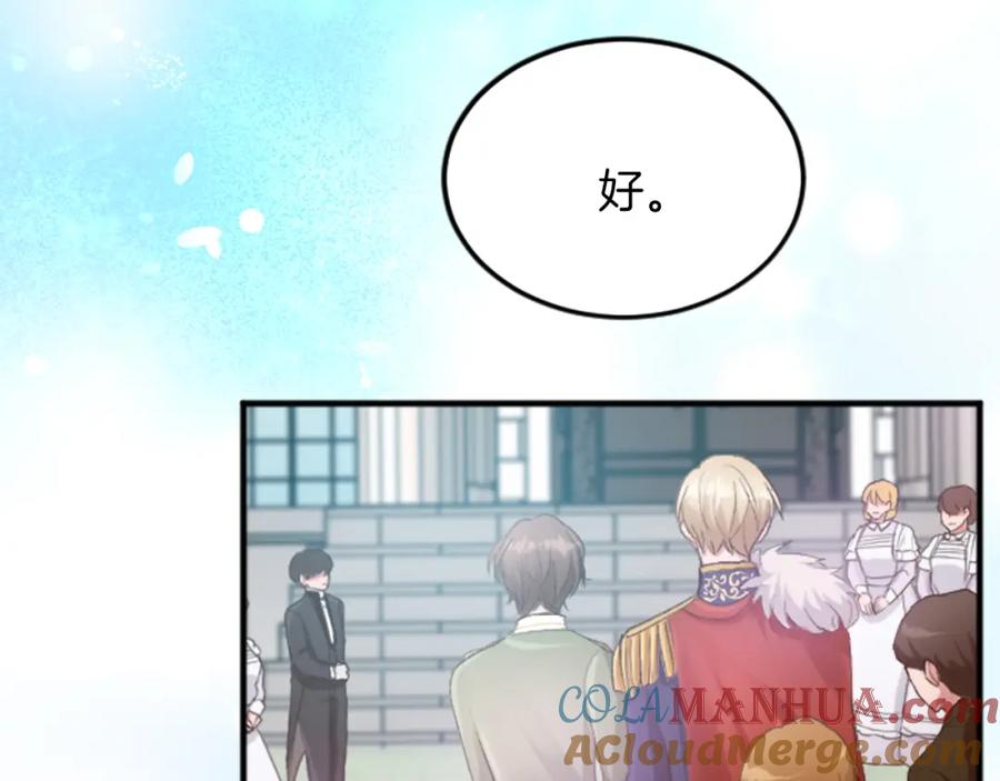 《退婚恶女在旷野生存》第四十八话 二王子殿下驾到 第125页