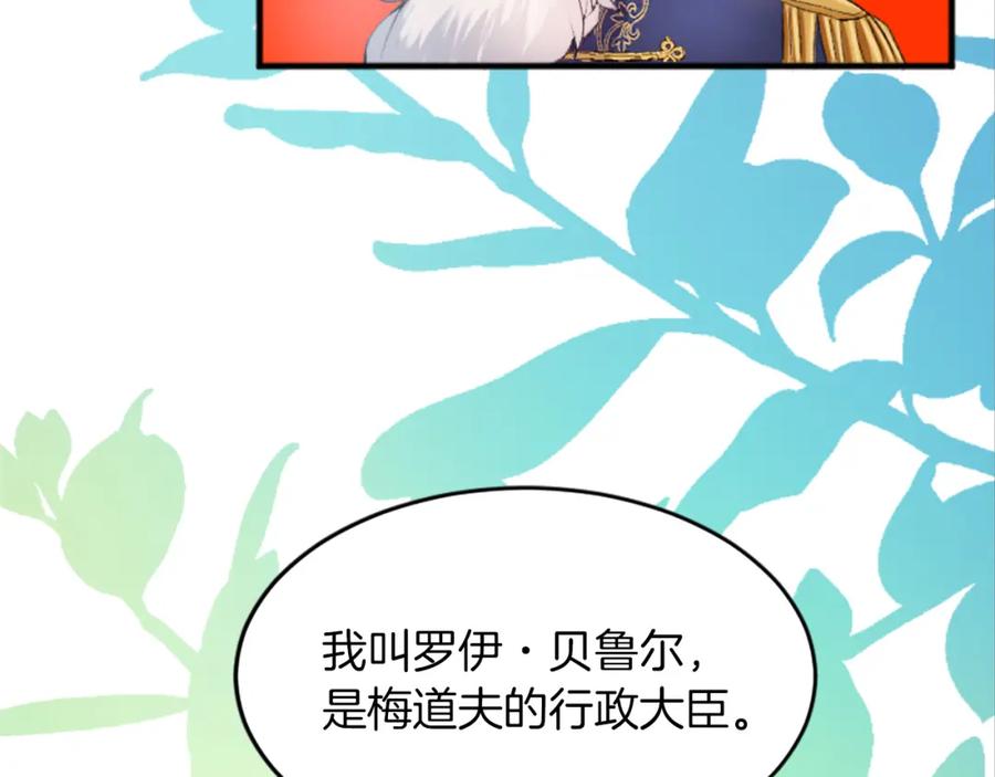 《退婚恶女在旷野生存》第四十八话 二王子殿下驾到 第120页