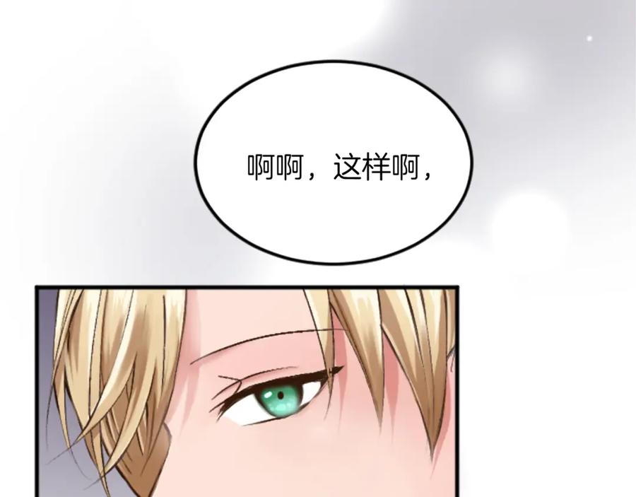 《退婚恶女在旷野生存》第四十八话 二王子殿下驾到 第83页