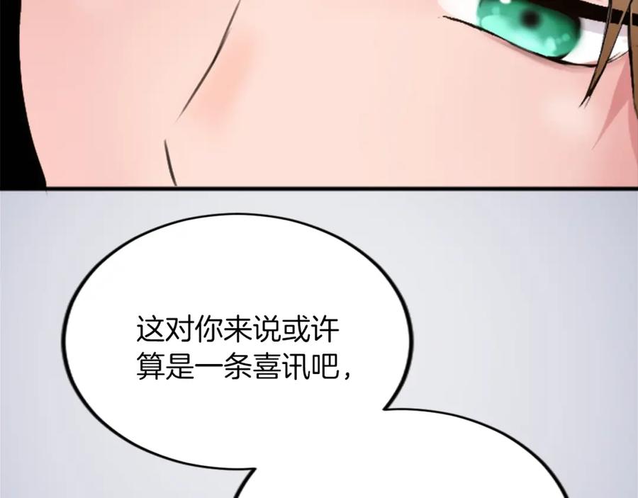 《退婚恶女在旷野生存》第四十八话 二王子殿下驾到 第88页