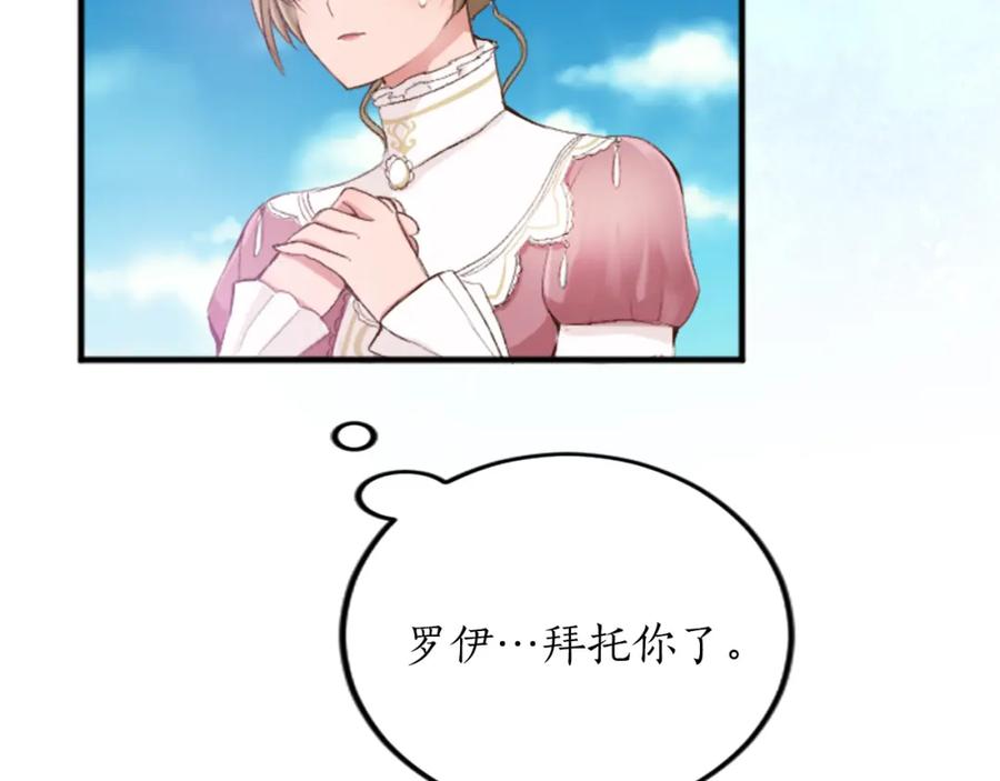 《退婚恶女在旷野生存》第四十八话 二王子殿下驾到 第127页