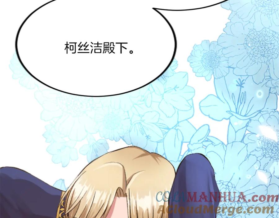 《退婚恶女在旷野生存》第四十八话 二王子殿下驾到 第85页