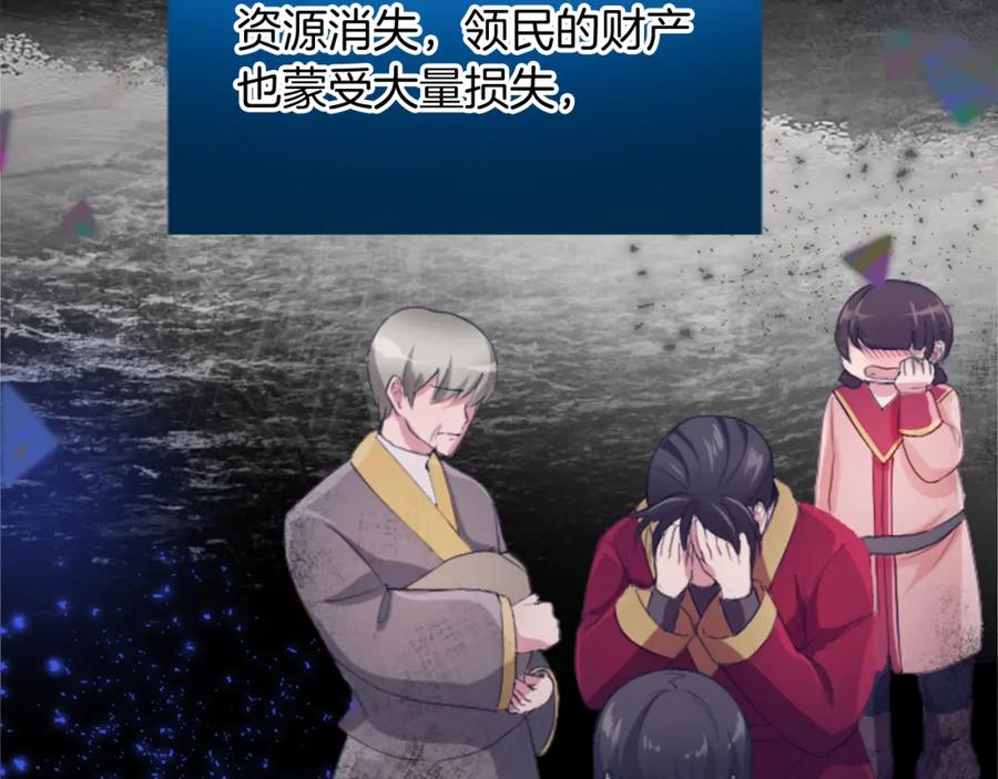 《退婚恶女在旷野生存》第四十八话 二王子殿下驾到 第136页
