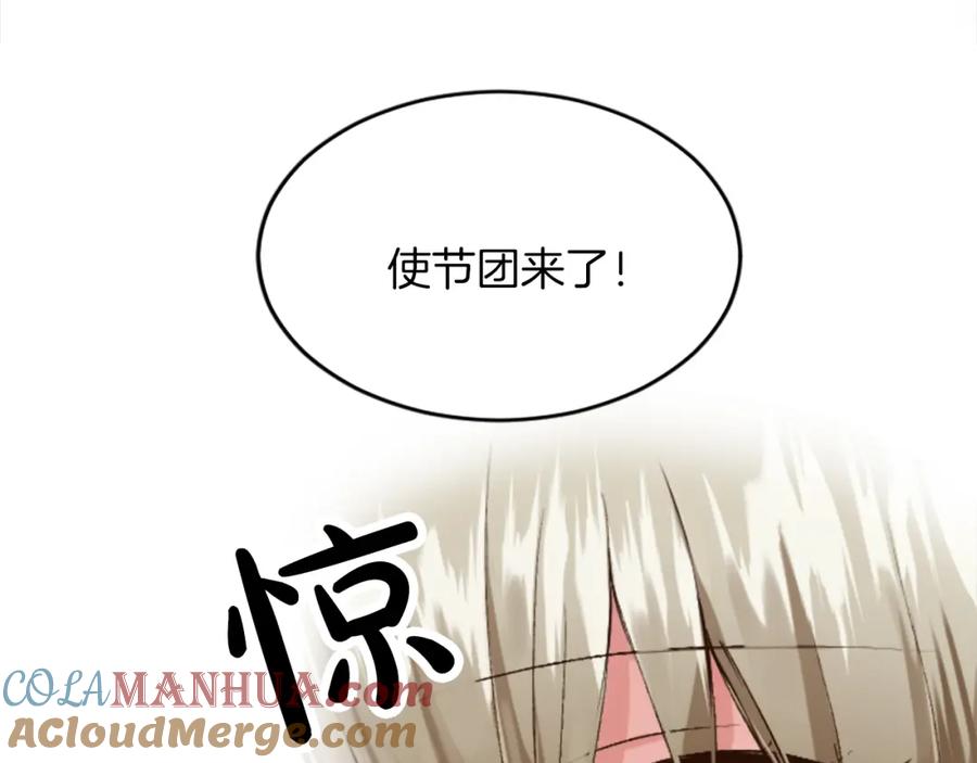 《退婚恶女在旷野生存》第四十八话 二王子殿下驾到 第25页