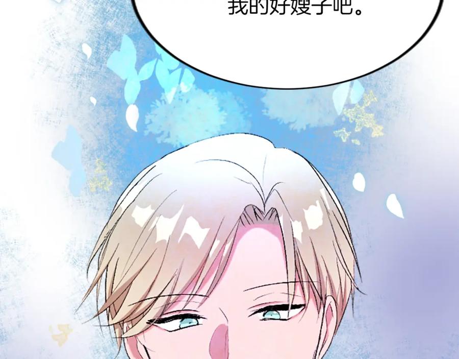 《退婚恶女在旷野生存》第四十八话 二王子殿下驾到 第7页