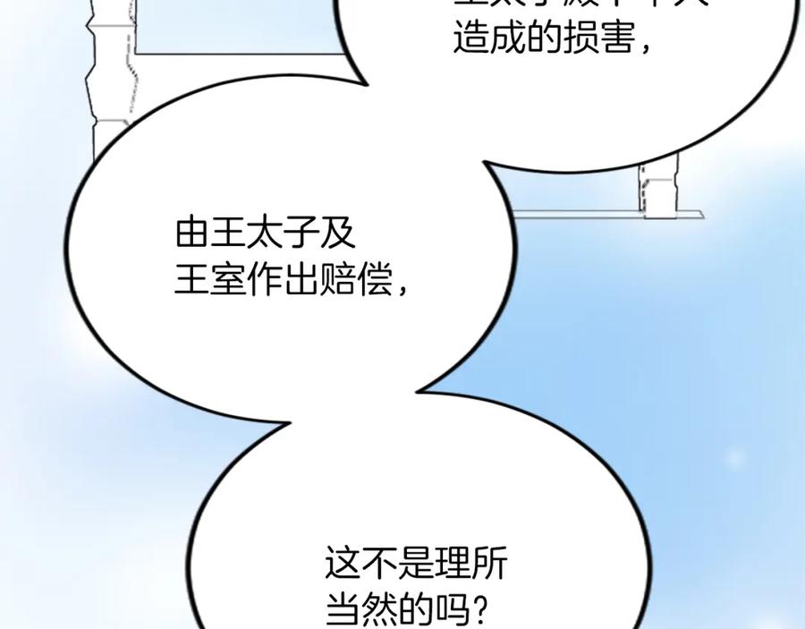 《退婚恶女在旷野生存》第四十八话 二王子殿下驾到 第151页