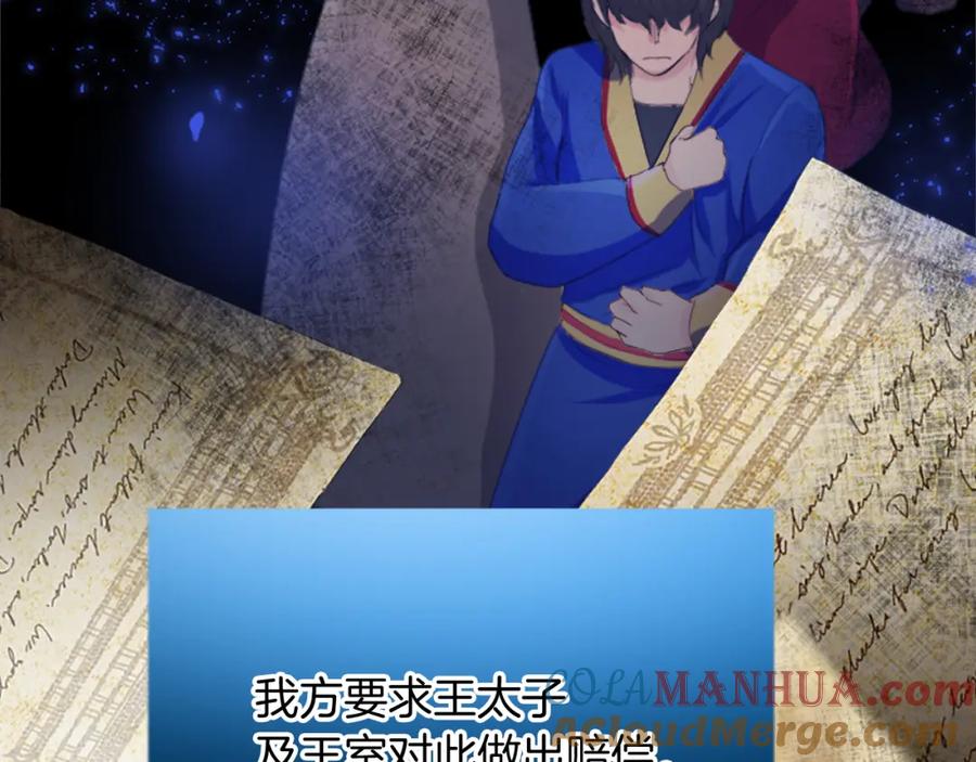 《退婚恶女在旷野生存》第四十八话 二王子殿下驾到 第137页