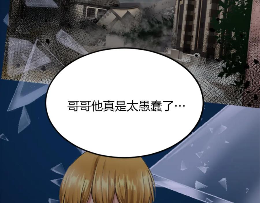 《退婚恶女在旷野生存》第四十八话 二王子殿下驾到 第75页
