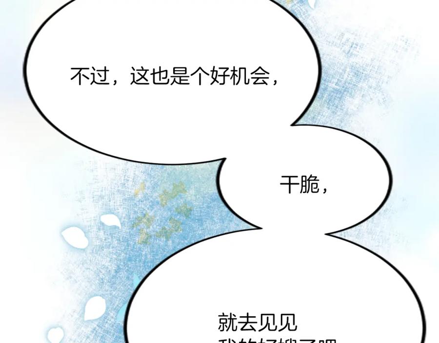 《退婚恶女在旷野生存》第四十八话 二王子殿下驾到 第6页