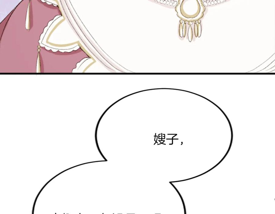 《退婚恶女在旷野生存》第四十八话 二王子殿下驾到 第39页