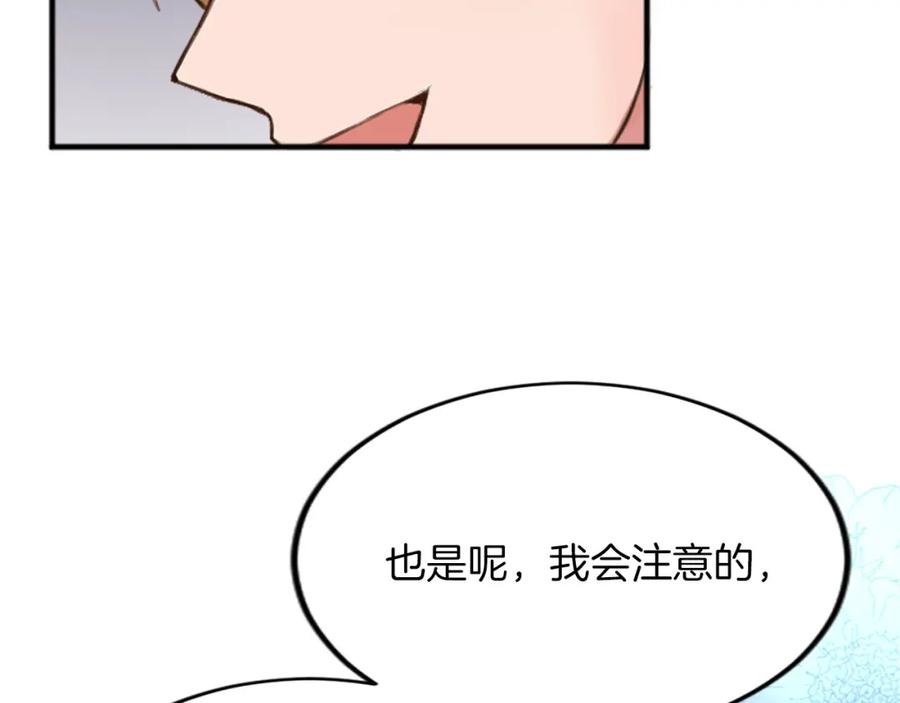 《退婚恶女在旷野生存》第四十八话 二王子殿下驾到 第84页