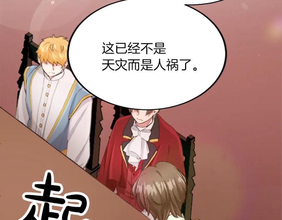《退婚恶女在旷野生存》第四十八话 二王子殿下驾到 第146页