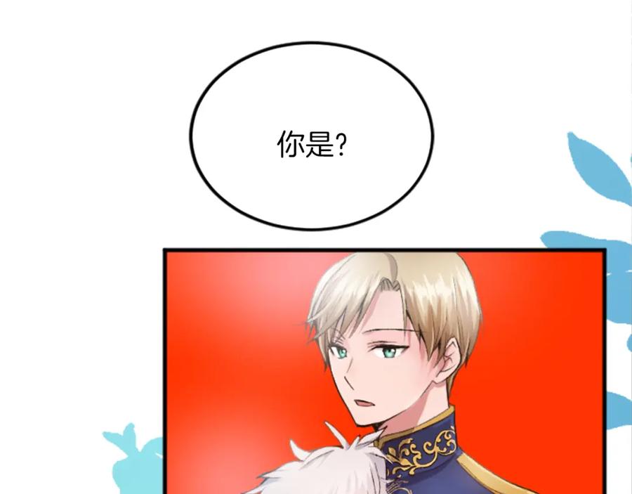 《退婚恶女在旷野生存》第四十八话 二王子殿下驾到 第119页
